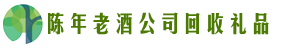 宁波市江北佳鑫回收烟酒店